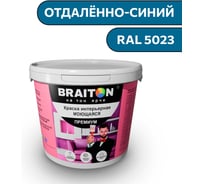 Краска ВД интерьерная моющаяся BRAITON paint BRAITON Премиум 6 кг, цвет Отдалённо-синий, RAL 5023 kraskavdpremiumbraiton50236
