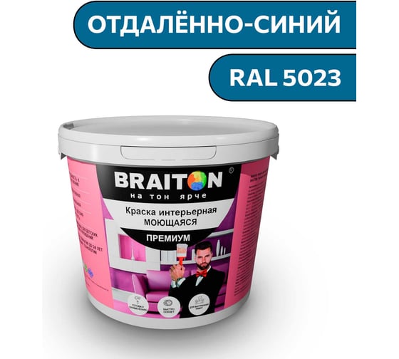 Краска ВД интерьерная моющаяся BRAITON paint BRAITON Премиум 6 кг, цвет Отдалённо-синий, RAL 5023 kraskavdpremiumbraiton50236 1