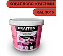 Краска ВД интерьерная моющаяся BRAITON paint BRAITON Премиум 6 кг, цвет Кораллово-красный, RAL 3016 kraskavdpremiumbraiton30166