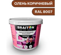 Краска ВД интерьерная моющаяся BRAITON paint BRAITON Премиум 6 кг, цвет Олень коричневый, RAL 8007 kraskavdpremiumbraiton80076
