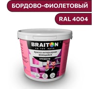 Краска ВД интерьерная моющаяся BRAITON paint BRAITON Премиум 6 кг, цвет Бордово-фиолетовый, RAL 4004 kraskavdpremiumbraiton40046