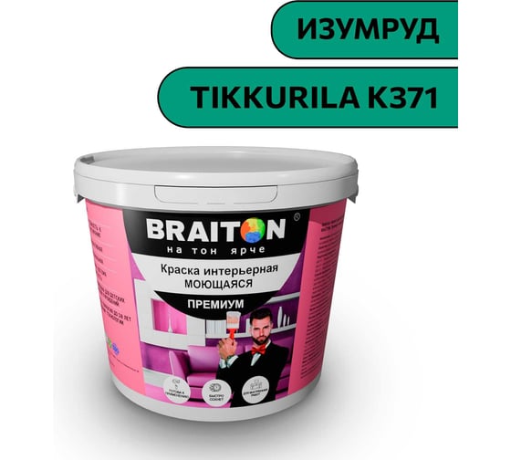 Краска ВД интерьерная моющаяся BRAITON paint BRAITON Премиум 6 кг, цвет Изумруд (Tikkurila K 371) kraskavdpremiumbraitonK3716 1