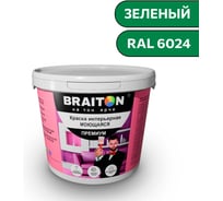 Краска ВД интерьерная моющаяся BRAITON paint BRAITON Премиум 6 кг, цвет Зеленый, RAL 6024 kraskavdpremiumbraiton60246