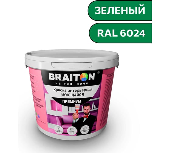Краска ВД интерьерная моющаяся BRAITON paint BRAITON Премиум 6 кг, цвет Зеленый, RAL 6024 kraskavdpremiumbraiton60246