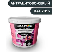 Краска ВД интерьерная моющаяся BRAITON paint BRAITON Премиум 6 кг, цвет Антрацитово-серый, RAL 7016 kraskavdpremiumbraiton70166