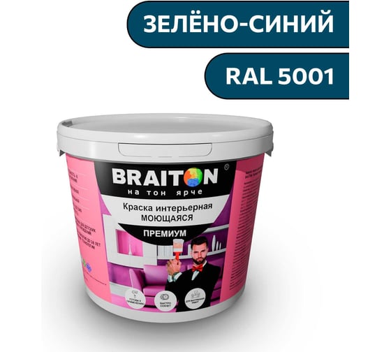 Краска ВД интерьерная моющаяся BRAITON paint BRAITON Премиум 6 кг, цвет Зелёно-синий, RAL 5001 kraskavdpremiumbraiton50016