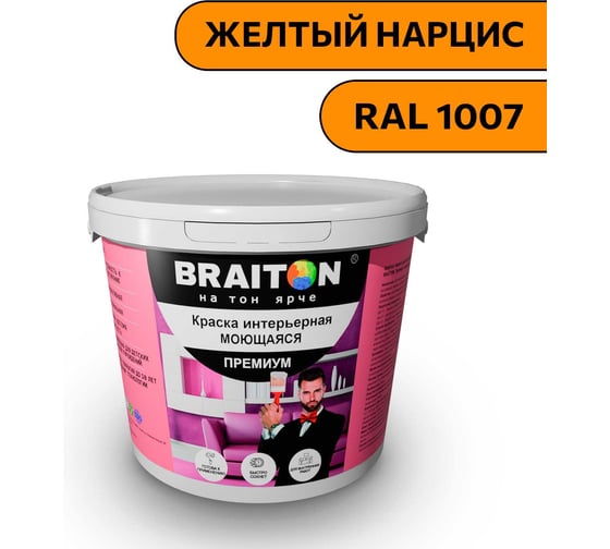 Краска ВД интерьерная моющаяся BRAITON paint BRAITON Премиум 6 кг, цвет Желтый нарцис, RAL 1007 kraskavdpremiumbraiton10076 1