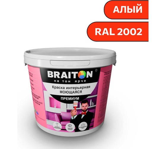Краска ВД интерьерная моющаяся BRAITON paint BRAITON Премиум 6 кг, цвет Алый, RAL 2002 kraskavdpremiumbraiton20026