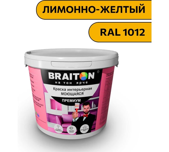 Краска ВД интерьерная моющаяся BRAITON paint BRAITON Премиум 6 кг, цвет Лимонно-желтый, RAL 1012 kraskavdpremiumbraiton10126 1