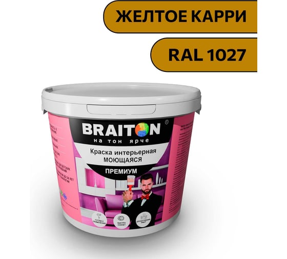 Краска ВД интерьерная моющаяся BRAITON paint BRAITON Премиум 6 кг, цвет Желтое карри, RAL 1027 kraskavdpremiumbraiton10276 1