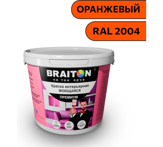 Краска ВД интерьерная моющаяся BRAITON paint BRAITON Премиум 6 кг, цвет Оранжевый, RAL 2004 kraskavdpremiumbraiton20046 1