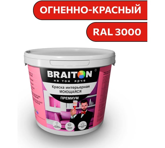 Краска ВД интерьерная моющаяся BRAITON paint BRAITON Премиум 6 кг, цвет Огненно-красный, RAL 3000 kraskavdpremiumbraiton30006 1