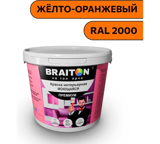 Краска ВД интерьерная моющаяся BRAITON paint BRAITON Премиум 6 кг, цвет Жёлто-оранжевый, RAL 2000 kraskavdpremiumbraiton20006 1