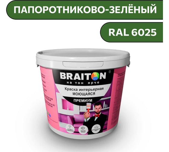 Краска ВД интерьерная моющаяся BRAITON paint BRAITON Премиум 6 кг, цвет Папоротниково-зелёный, RAL 6025 kraskavdpremiumbraiton60256
