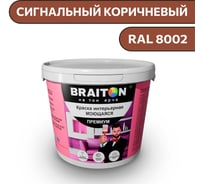 Краска ВД интерьерная моющаяся BRAITON paint BRAITON Премиум 6 кг, цвет Сигнальный коричневый, RAL 8002 kraskavdpremiumbraiton80026
