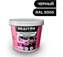 Краска ВД интерьерная моющаяся BRAITON paint BRAITON Премиум 6 кг, цвет Черный, RAL 9005 kraskavdpremiumbraiton90056