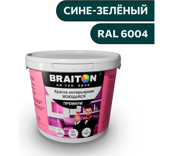 Краска ВД интерьерная моющаяся BRAITON paint BRAITON Премиум 6 кг, цвет Сине-зелёный, RAL 6004 kraskavdpremiumbraiton60046