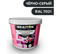 Краска ВД интерьерная моющаяся BRAITON paint BRAITON Премиум 6 кг, цвет Чёрно-серый, RAL 7021 kraskavdpremiumbraiton70216