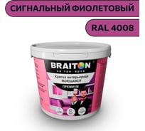 Краска ВД интерьерная моющаяся BRAITON paint BRAITON Премиум 6 кг, цвет Сигнальный фиолетовый, RAL 4008 kraskavdpremiumbraiton40086