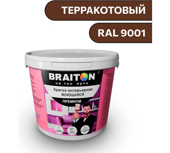 Краска ВД интерьерная моющаяся BRAITON paint BRAITON Премиум 6 кг, цвет Терракотовый, RAL 8028 kraskavdpremiumbraiton80286