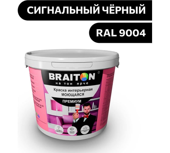 Краска ВД интерьерная моющаяся BRAITON paint BRAITON Премиум 6 кг, цвет Сигнальный чёрный, RAL 9004 kraskavdpremiumbraiton90046 1