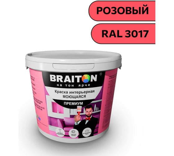 Краска ВД интерьерная моющаяся BRAITON paint BRAITON Премиум 6 кг, цвет Розовый, RAL 3017 kraskavdpremiumbraiton30176