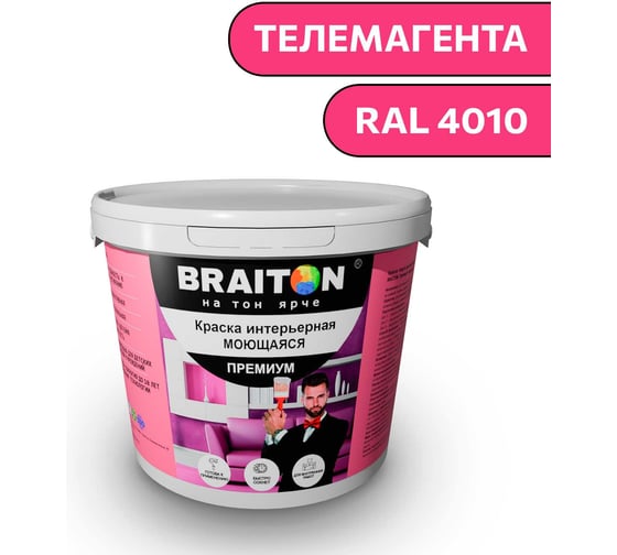 Краска ВД интерьерная моющаяся BRAITON paint BRAITON Премиум 6 кг, цвет Телемагента, RAL 4010 kraskavdpremiumbraiton40106