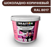 Краска ВД интерьерная моющаяся BRAITON paint BRAITON Премиум 6 кг, цвет Шоколадно-коричневый, RAL 8017 kraskavdpremiumbraiton80176