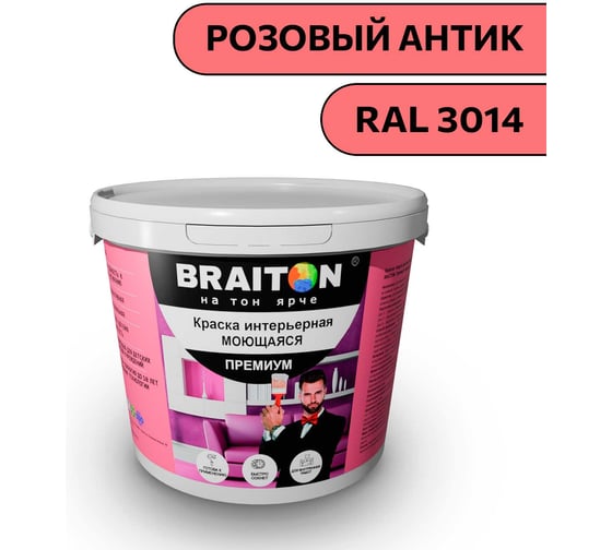 Краска ВД интерьерная моющаяся BRAITON paint BRAITON Премиум 6 кг, цвет Розовый антик, RAL 3014 kraskavdpremiumbraiton30146