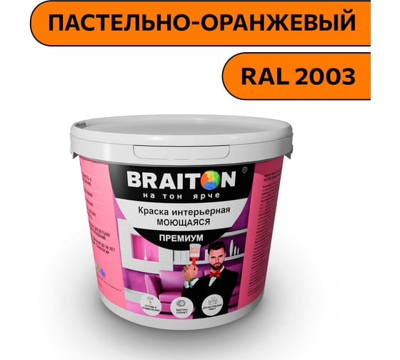 Краска ВД интерьерная моющаяся BRAITON paint BRAITON Премиум 6 кг, цвет Пастельно-оранжевый, RAL 2003 kraskavdpremiumbraiton20036 1