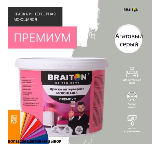 Краска ВД интерьерная моющаяся BRAITON paint BRAITON Премиум 7 кг, цвет Агатовый серый, RAL 7038 kraskavdpremiumbraiton70387