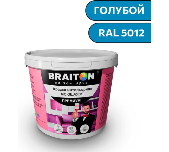 Краска ВД интерьерная моющаяся BRAITON paint BRAITON Премиум 7 кг, цвет Голубой, RAL 5012 kraskavdpremiumbraiton50127