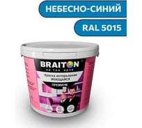 Краска ВД интерьерная моющаяся BRAITON paint BRAITON Премиум 7 кг, цвет Небесно-синий, RAL 5015 kraskavdpremiumbraiton50157