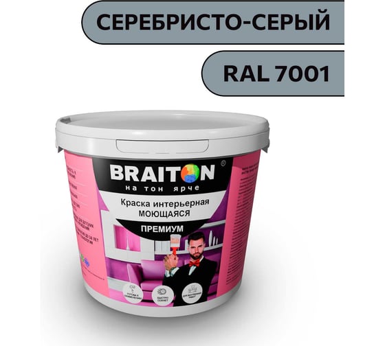 Краска ВД интерьерная моющаяся BRAITON paint BRAITON Премиум 7 кг, цвет Серебристо-серый, RAL 7001 kraskavdpremiumbraiton70017