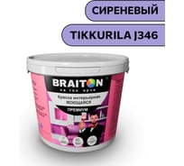 Краска ВД интерьерная моющаяся BRAITON paint BRAITON Премиум 7 кг, цвет Сиреневый (Tikkurila J 346) kraskavdpremiumbraitonJ3467