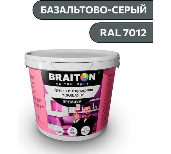 Краска ВД интерьерная моющаяся BRAITON paint BRAITON Премиум 7 кг, цвет Базальтово-серый, RAL 7012 kraskavdpremiumbraiton70127