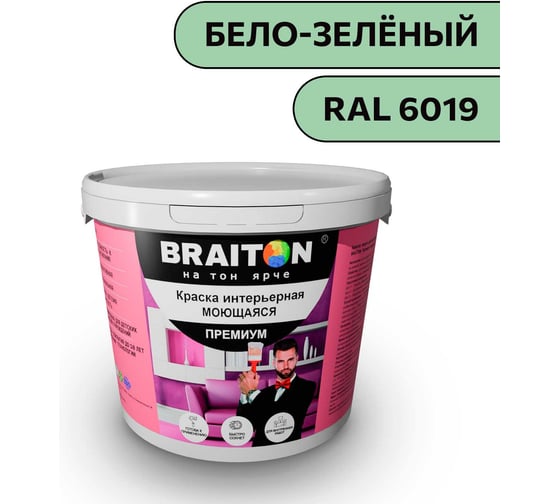 Краска ВД интерьерная моющаяся BRAITON paint BRAITON Премиум 7 кг, цвет Бело-зелёный, RAL 6019 kraskavdpremiumbraiton60197