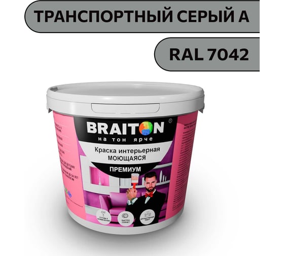 Краска ВД интерьерная моющаяся BRAITON paint BRAITON Премиум 7 кг, цвет Транспортный серый A, RAL 7042 kraskavdpremiumbraiton70427