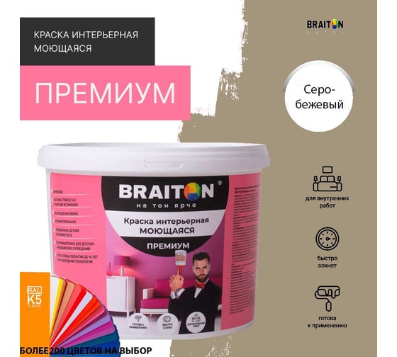 Краска ВД интерьерная моющаяся BRAITON paint BRAITON Премиум 7 кг, цвет Серо-бежевый, RAL 1019 kraskavdpremiumbraiton10197
