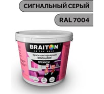 Краска ВД интерьерная моющаяся BRAITON paint BRAITON Премиум 7 кг, цвет Сигнальный серый, RAL 7004 kraskavdpremiumbraiton70047