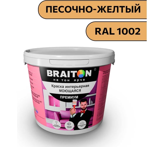 Краска ВД интерьерная моющаяся BRAITON paint BRAITON Премиум 7 кг, цвет Песочно-желтый, RAL 1002 kraskavdpremiumbraiton10027 1