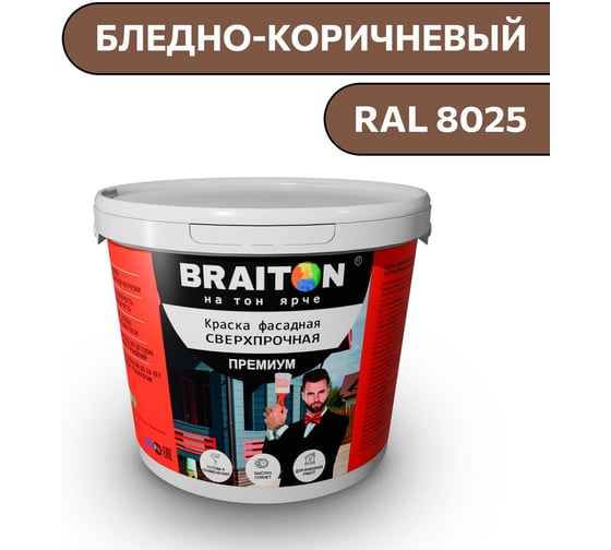 Краска ВД фасадная BRAITON paint BRAITON Премиум Сверхпрочная 1 кг, цвет Бледно-коричневый, RAL 8025 kraskavdfasadpremiumbraiton80251 1