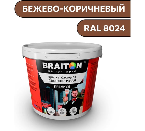 Краска ВД фасадная BRAITON paint BRAITON Премиум Сверхпрочная 1 кг, цвет Бежево-коричневый, RAL 8024 kraskavdfasadpremiumbraiton80241 1