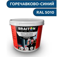 Краска ВД фасадная BRAITON paint BRAITON Премиум Сверхпрочная 1 кг, цвет Горечавково-синий, RAL 5010 kraskavdfasadpremiumbraiton50101