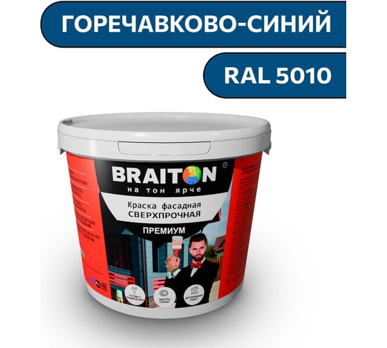 Краска ВД фасадная BRAITON paint BRAITON Премиум Сверхпрочная 1 кг, цвет Горечавково-синий, RAL 5010 kraskavdfasadpremiumbraiton50101