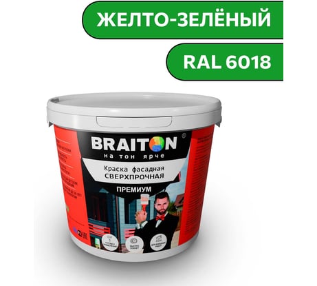 Краска ВД фасадная BRAITON paint BRAITON Премиум Сверхпрочная 1 кг, цвет Желто-зеленый, RAL 6018 kraskavdfasadpremiumbraiton60181