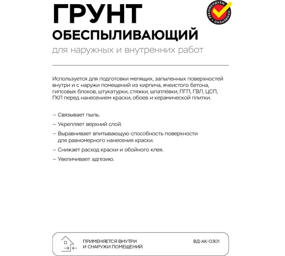 Обеспыливающий укрепляющий грунт для наружных и внутренних работ MASTERFARBE 10 кг mas4
