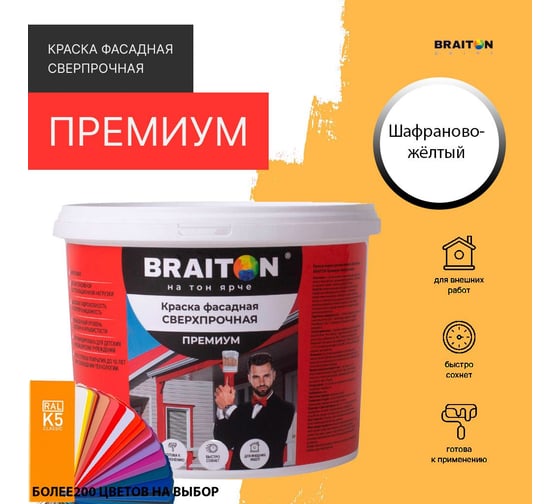 Краска ВД фасадная BRAITON paint BRAITON Премиум Сверхпрочная 1 кг, цвет Шафраново-желтый, RAL 1017 kraskavdfasadpremiumbraiton10171