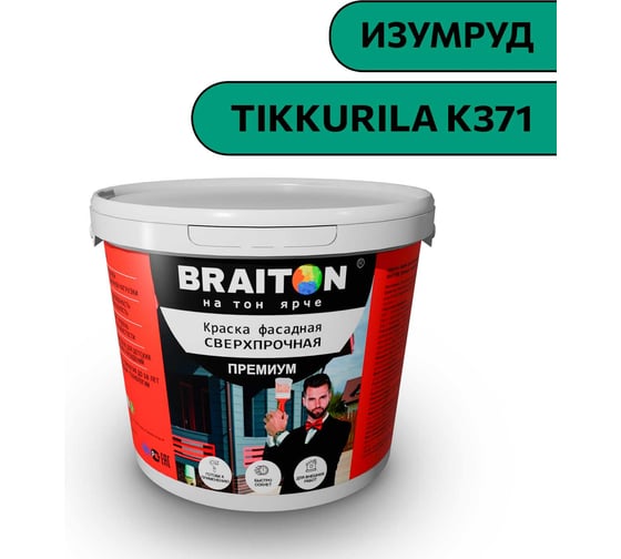 Краска ВД фасадная BRAITON paint BRAITON Премиум Сверхпрочная 1 кг, цвет Изумруд (Tikkurila K 371) kraskavdfasadpremiumbraitonk3711