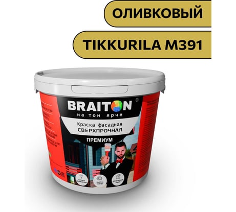 Краска ВД фасадная BRAITON paint BRAITON Премиум Сверхпрочная 1 кг, цвет Оливковый (Tikkurila M 391) kraskavdfasadpremiumbraitonkM3911